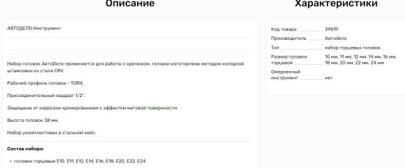 39819 Набор головок TORX Е10-Е24 (DR1/2"; 9пр,мет. кейс) АвтоДело