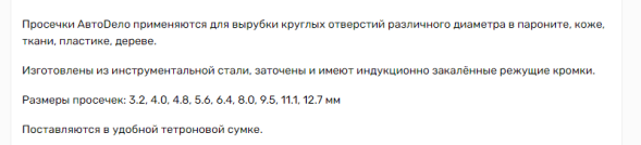 40419 Набор просечек 9шт. 3,2-12,7мм (в сумке) АвтоДело