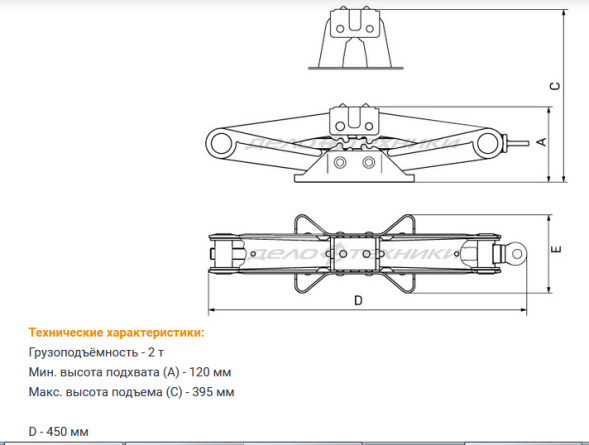 901220 Домкрат винтовой ромбический 2тонны., 120-395 мм