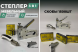 Степлер мебельный 3в1 (с отделителем) 4-14мм тип 140 (В КЕЙСЕ) SKOLE