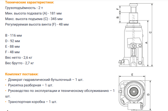 903120 Домкрат гидравлический бутылочный 2 тонны, 181-345 мм