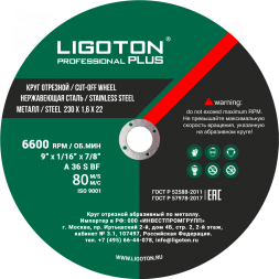 Диск отрезной по металлу  LIGOTON Professional PLUS из синтетических смол 125*1,0*22 (10шт)