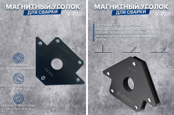 Магнит сварочный для фиксации, 33 кг (36 кг)  "X-PERT"