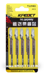 Пилочки SKOLE/КРЕОС T-119ВО для электролобзика (дерево, фанера, пластик фигурный рез) (комплект 5шт)