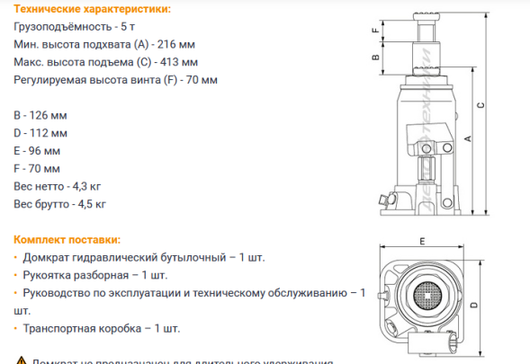 903151 Домкрат гидравлический бутылочный 5 тонн, 216-413 мм в кейсе