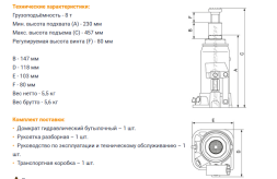 903180 Домкрат гидравлический бутылочный 8 тонн, 230-457 мм