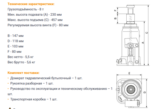 903180 Домкрат гидравлический бутылочный 8 тонн, 230-457 мм