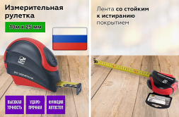 Рулетка с автостопом  10м х 25мм BlackHorn  (25406)