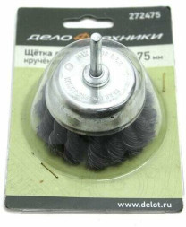 272475 Щетка для дрели крученая чашка 75мм (10шт)