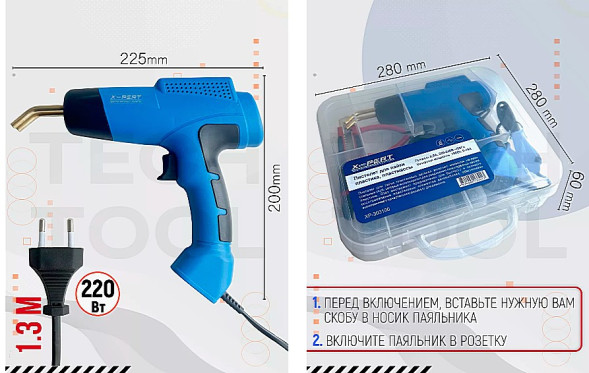 Паяльник для пластика 100W (Паяльная станция)