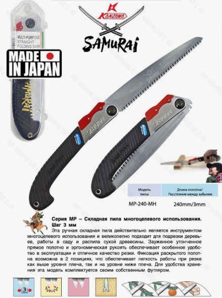 Пила складная с фиксат/прям.полотно,в футляре L=240мм/3мм MP-240-MH SAMURAI