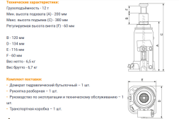 903212 Домкрат гидравлический бутылочный 12 тонн, 200-380 мм