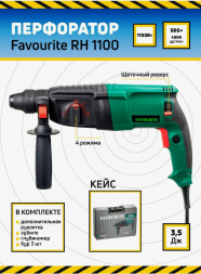 Перфоратор гориз. 1100Вт, 3реж,  3,5Дж, SDS+ 0-4000уд/мин, 0-900об/мин RH 1100 FAVOURITE