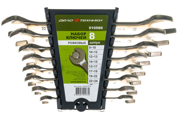 510580 Набор ключей рожковых-8шт.пластик.холдер (5шт)