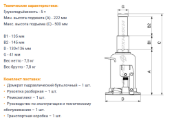 903350 Домкрат гидравлический бутылочный двухштоковый 5 тонн, 222-500 мм