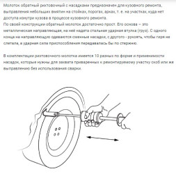 855130 Молоток обратный рихтовочный, 12 пред.