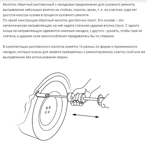 855130 Молоток обратный рихтовочный, 12 пред.