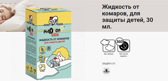 Жидкость для фумигатора для детей, Nadzor