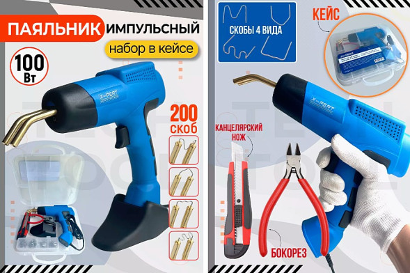 Сварочный пистолет для пластика 100W X-PERT