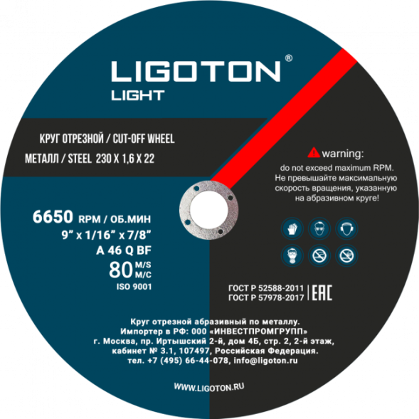 Диск отрезной по металлу  LIGOTON LIGHT 230*1.8*22,23 из синтетических смол