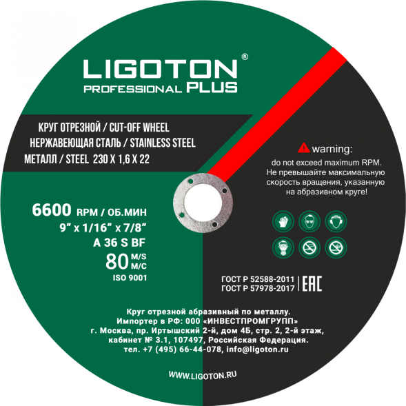 Диск отрезной по металлу  LIGOTON Professional PLUS из синтетических смол 180*1,6*22 (15шт)