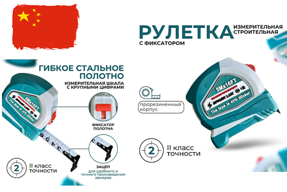 Рулетка &quot;2023&quot; СПАРК  10*25