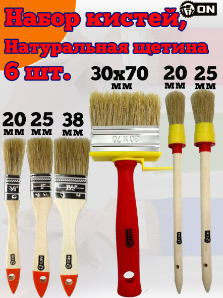 Набор кистей 6 шт: плоские 3/4&quot;(20мм), 1&quot;(25мм), 1,5&quot;(38мм); круглые №2(20мм), №4(25мм), макловиц ON